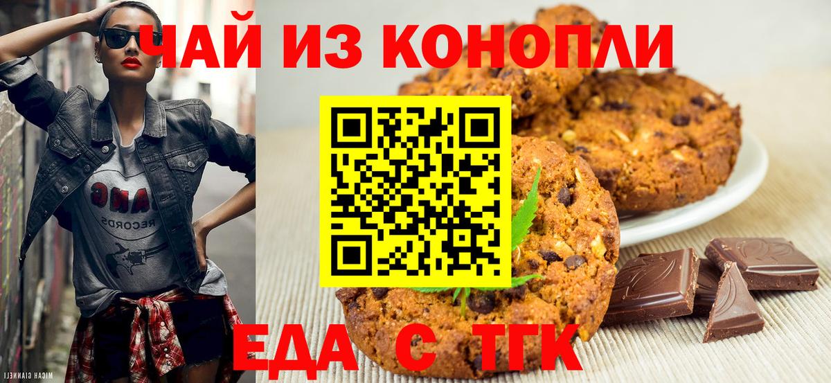 Тайшет  Печенье с ТГК конопля  Вход с VPN 