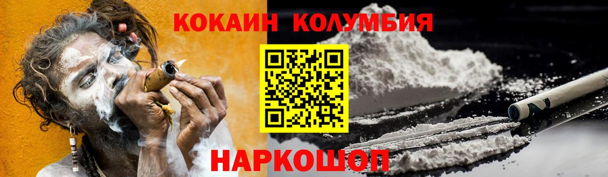 КОКАИН  КОКАИН Columbia  КОКАИН Эквадор  Вход с VPN  Тайшет 