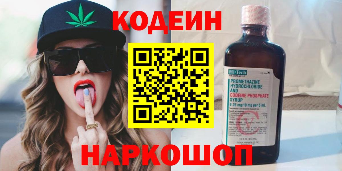 Кодеиновый сироп Lean напиток Lean (лин)  Вход с VPN  Кодеиновый сироп Lean напиток Lean (лин)  Тайшет 