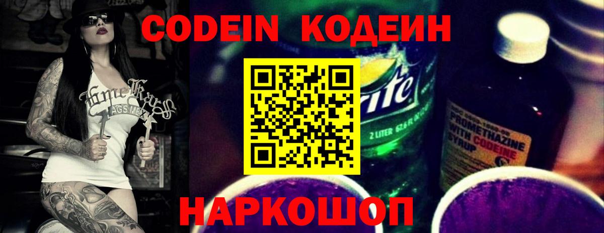 Кодеиновый сироп Lean напиток Lean (лин) Тайшет