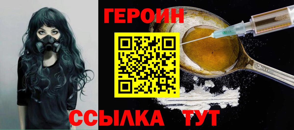 ГЕРОИН  Вход с VPN  Тайшет  Героин афганец 