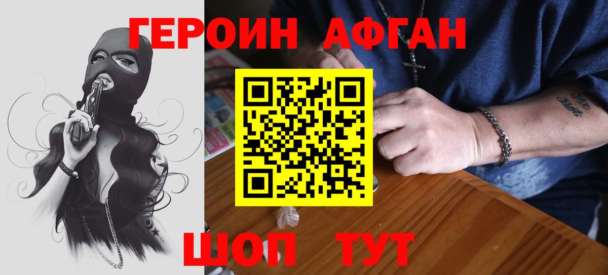 Героин VHQ Тайшет