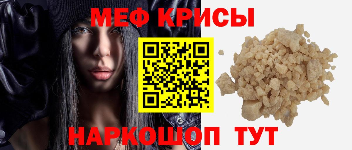 МЕФ мяу мяу  где найти   Вход с VPN  МЕФ  Тайшет  МЯУ-МЯУ мяу мяу 