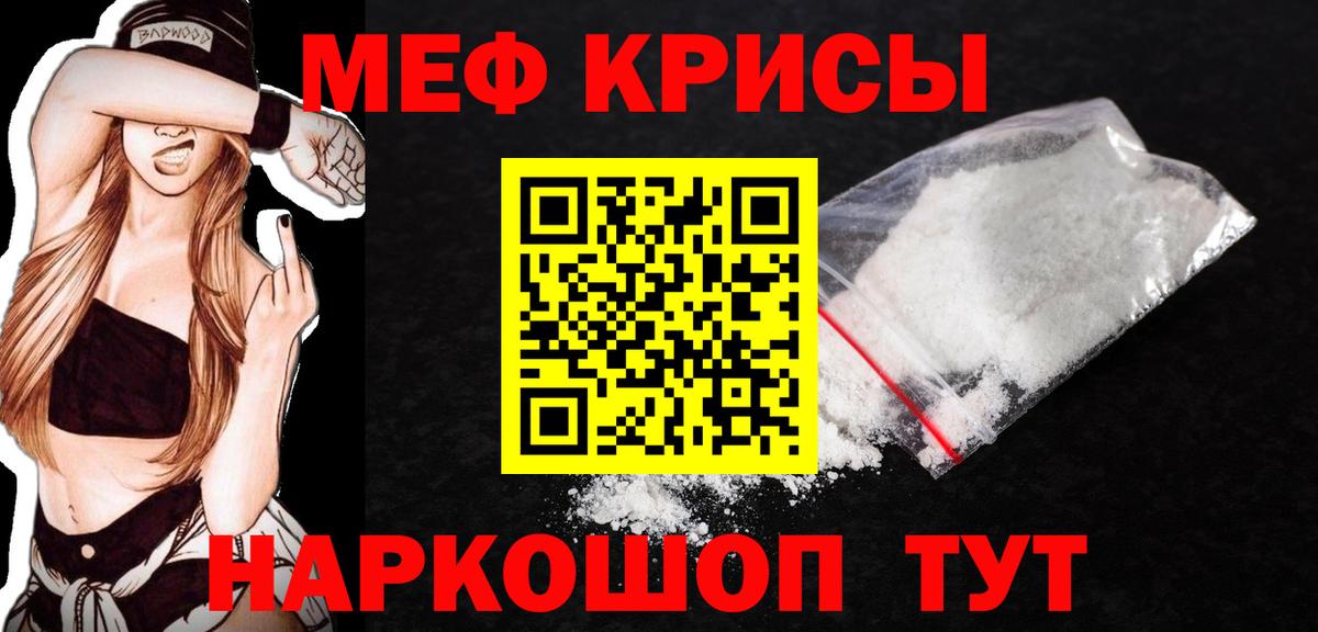Меф мяу мяу кристаллы Тайшет